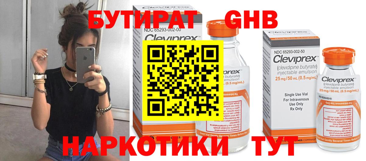 БУТИРАТ 99%  Вход с VPN  Северск 