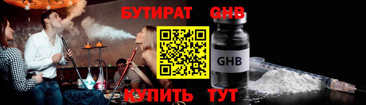 Бутират жидкий экстази Северск