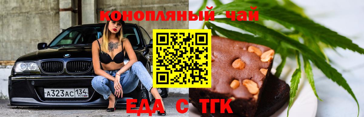 Печенье с ТГК конопля Северск