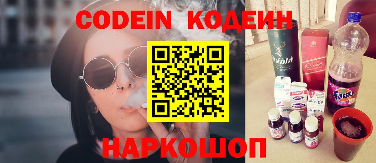 Кодеиновый сироп Lean Purple Drank  Вход с VPN  Codein напиток Lean (лин)  Северск 