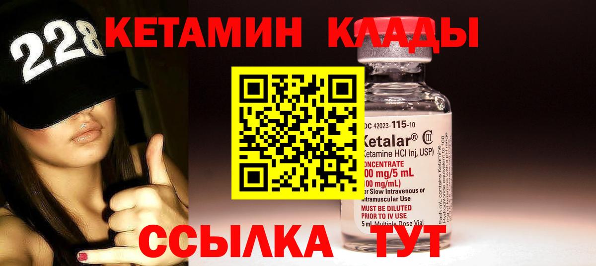 Кетамин VHQ  Вход с VPN  Северск 