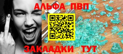 ALPHA-PVP Севастополь