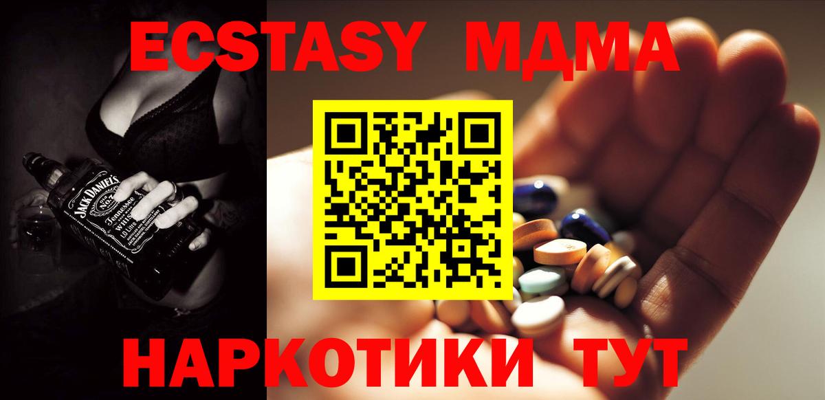 МДМА crystal  Вход с VPN  МДМА  МДМА VHQ  Северск 