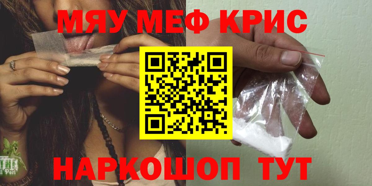 Меф мука  Мефедрон  Северск  Вход с VPN 