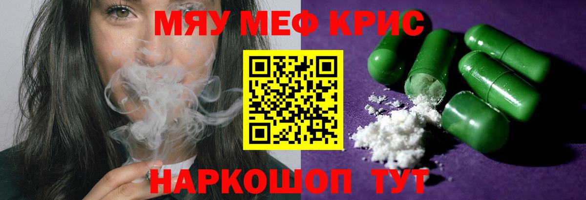 Меф мяу мяу Северск