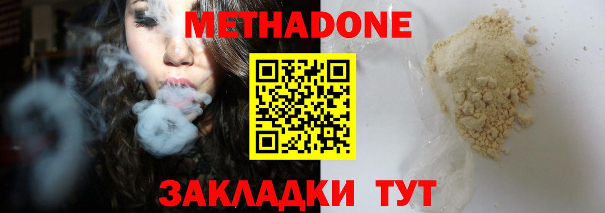 МЕТАДОН белоснежный  Вход с VPN  ОМГ ОМГ ссылка  Северск  МЕТАДОН methadone 