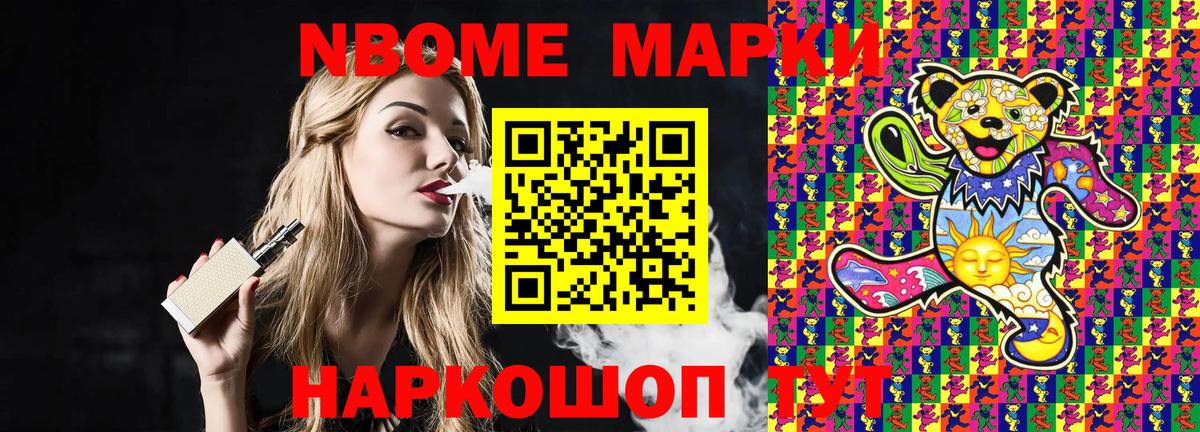 Марки 25I-NBOMe 1,8мг Северск